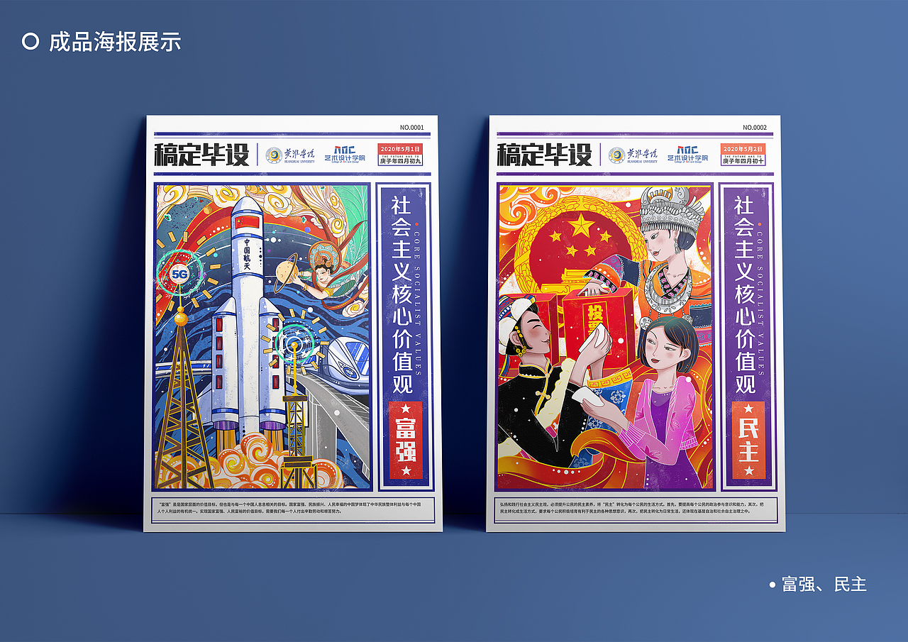 社会主义核心价值观海报设计（图ZMjEwNTQ4MjI4） - 海报 - 站酷设计师喻与鱼原创素材 - 站酷ZCOOL