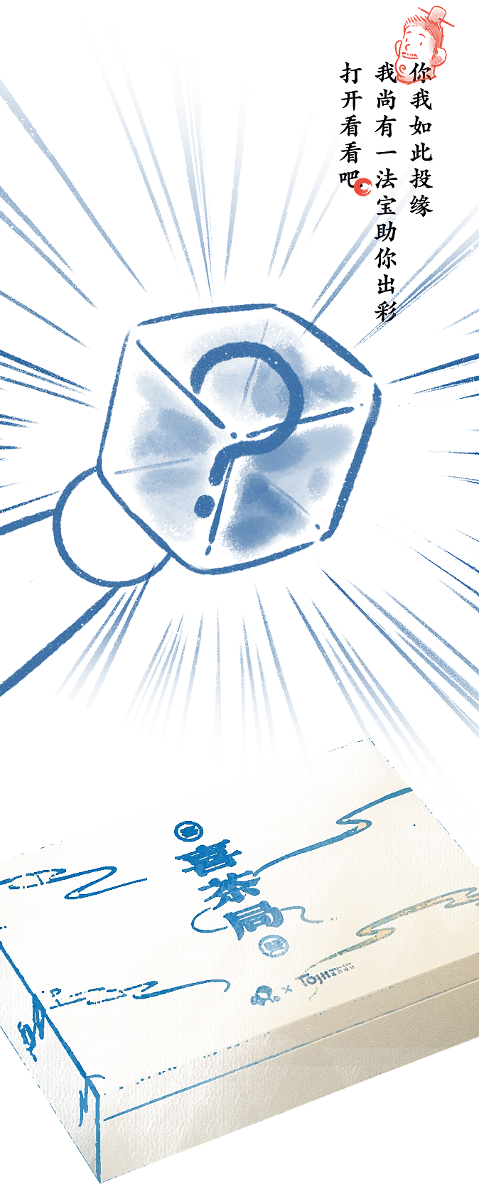 首页推荐 |《喜茶局》