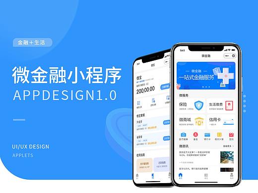 微金融—小程序1.0Design