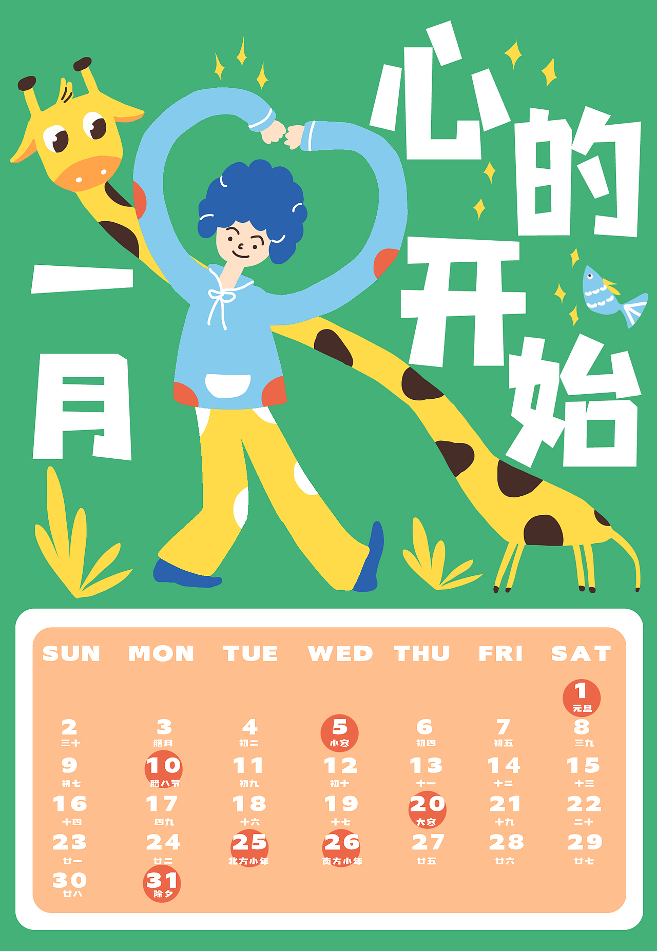 2022年台历——爆炸头与长颈鹿（图ZMjc3NjExNzc2） - 创作习作 - 站酷设计师一棵独立行走的花原创素材 - 站酷ZCOOL