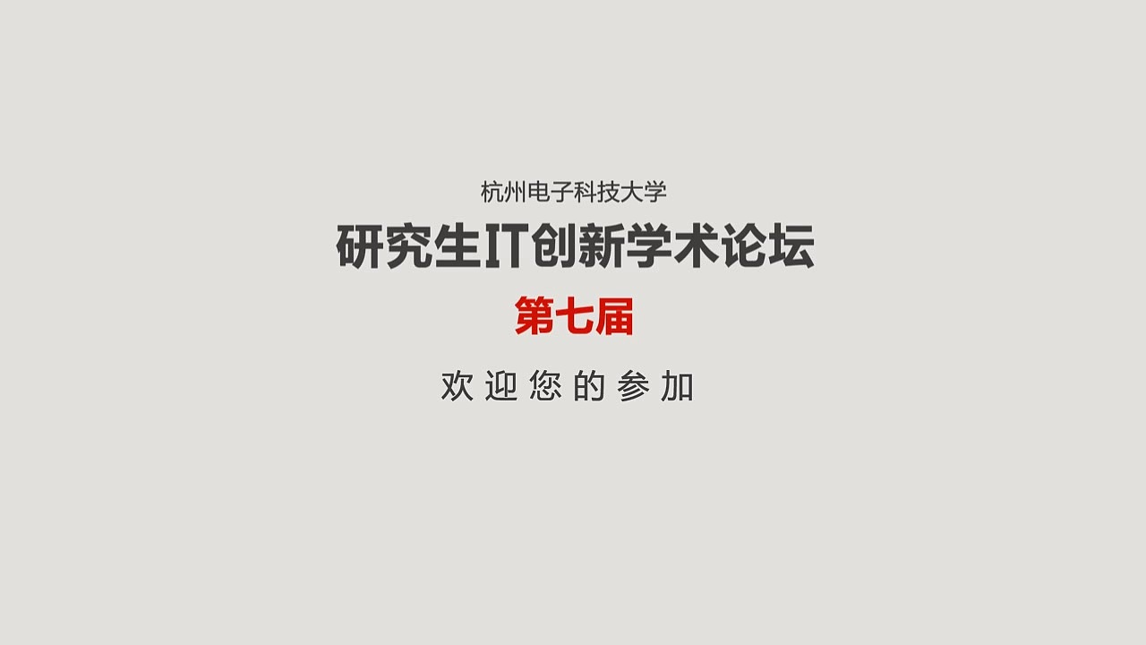 第七届杭州电子科技大学IT论坛PPT（图ZMjIyOTQ0MzY=） - PPT/Keynote - 站酷设计师yuankejie原创素材 - 站酷ZCOOL
