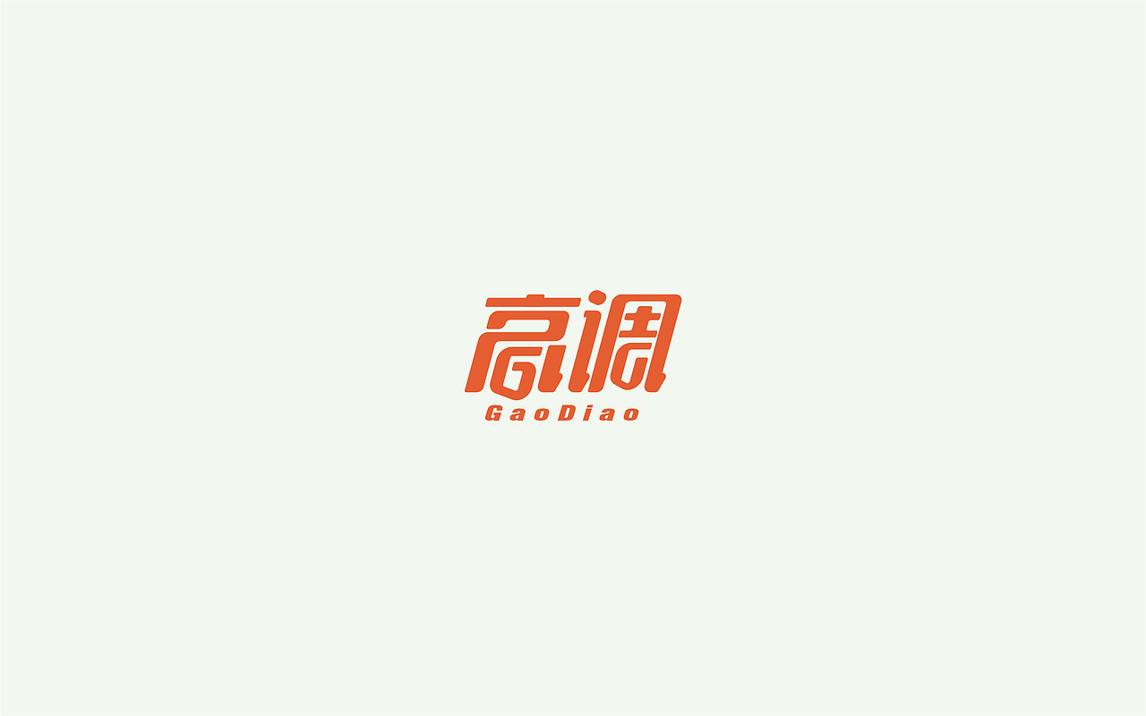 字体设计1(月集）（图ZOTE5MzE2MjQ=） - 字体/字形 - 站酷设计师千邑登明原创素材 - 站酷ZCOOL
