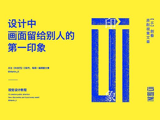 设计中画面留给别人的第一印象