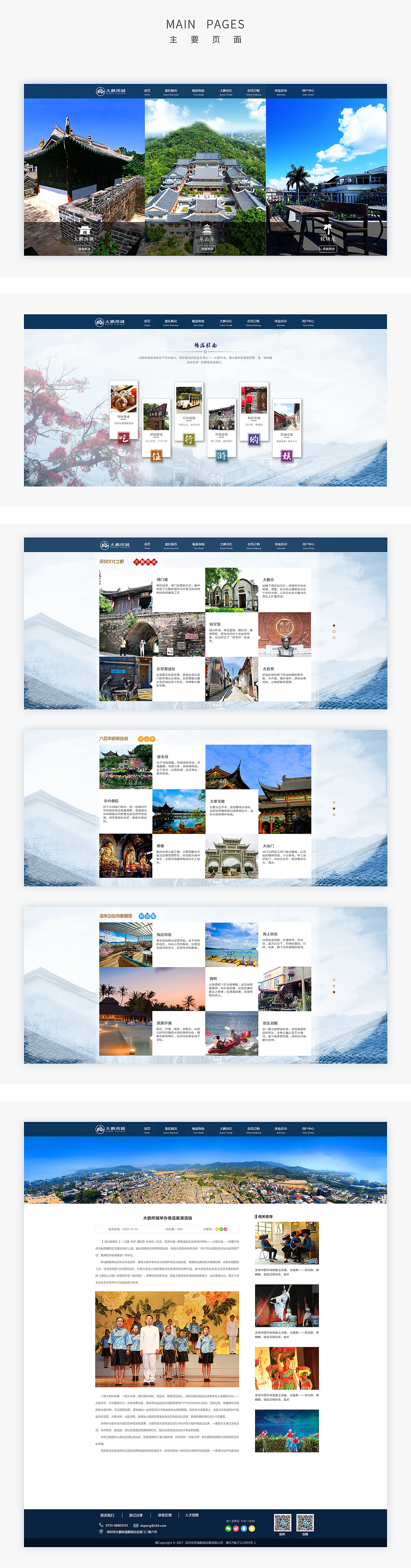 web-大鹏所城旅游官网（图ZMTU0MTIyNDQw） - 企业官网 - 站酷设计师J欢颜原创素材 - 站酷ZCOOL