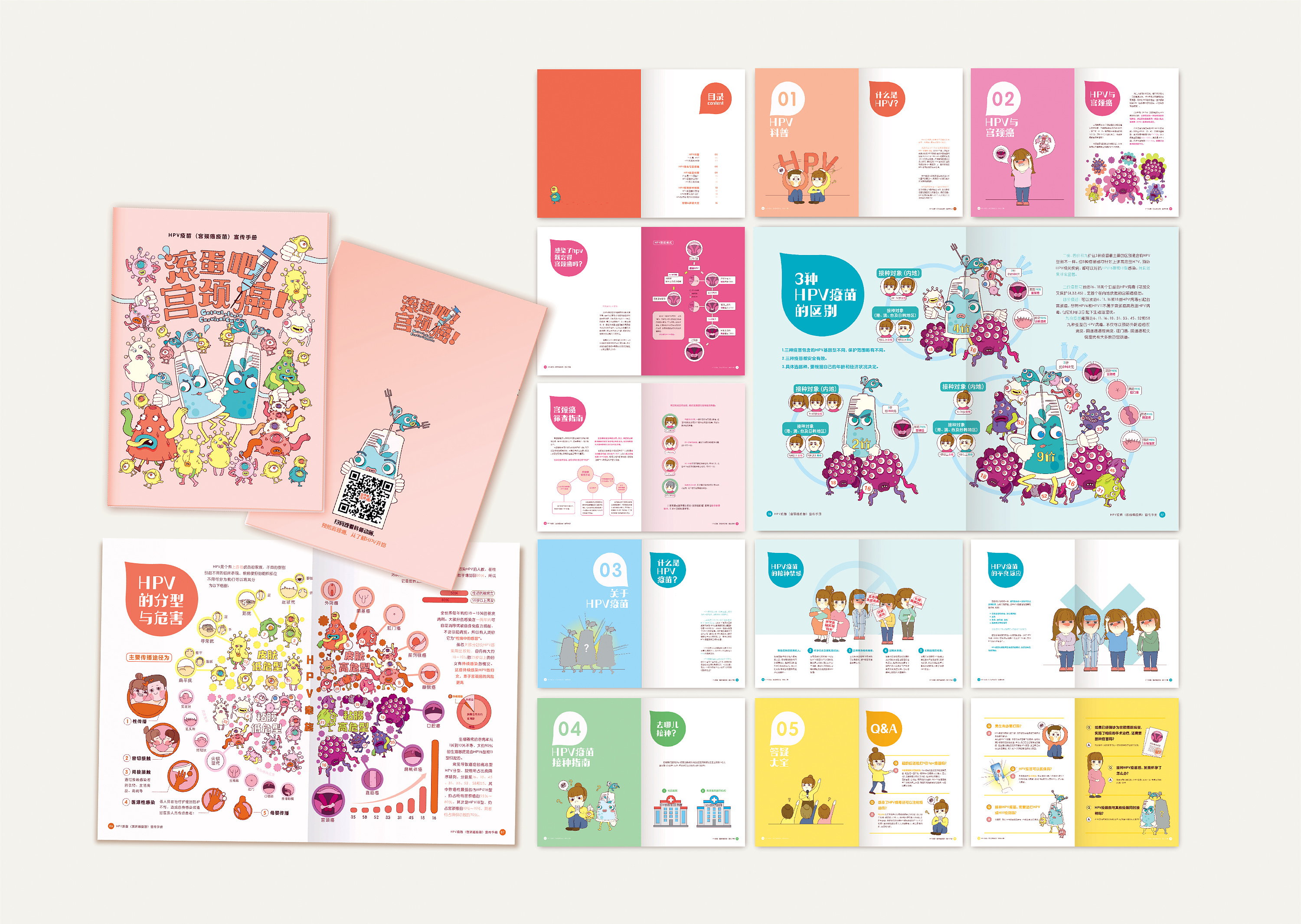 hpv疫苗与子宫颈癌防治宣传设计(mg动画 宣传手册)