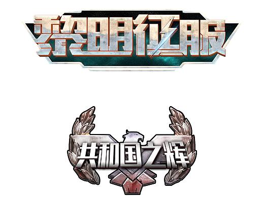 战争游戏logo