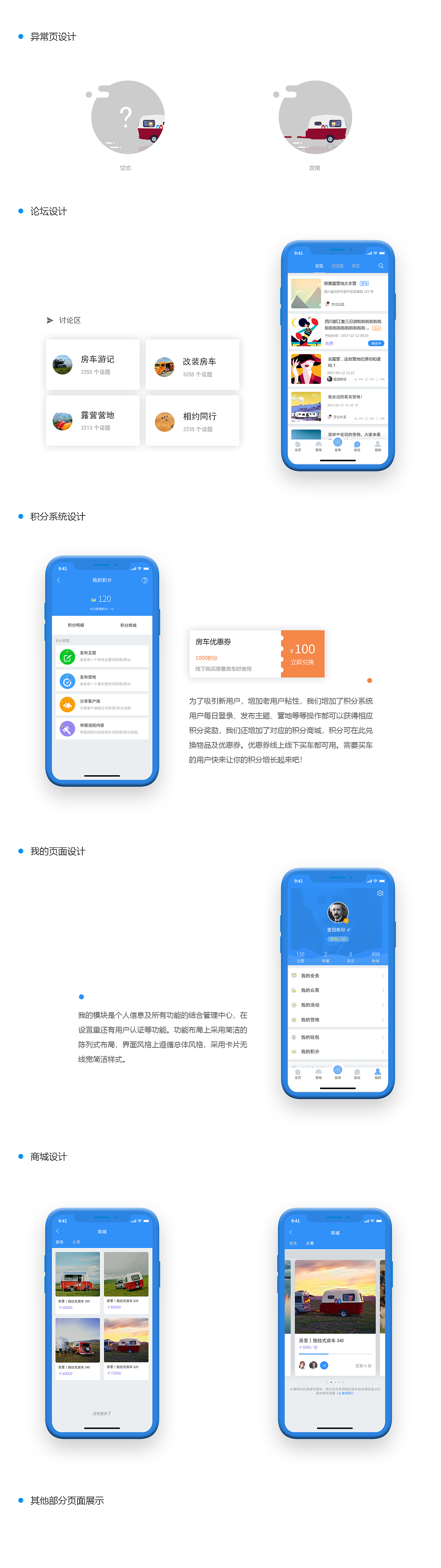 原景露营地项目设计总结