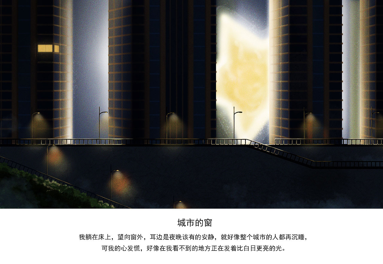 夜晚的光（图ZMTE0MDYxMzU2） - 艺术插画 - 站酷设计师背大鲸原创素材 - 站酷ZCOOL