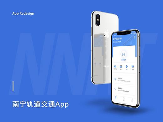 南宁轨道交通App - Redesign