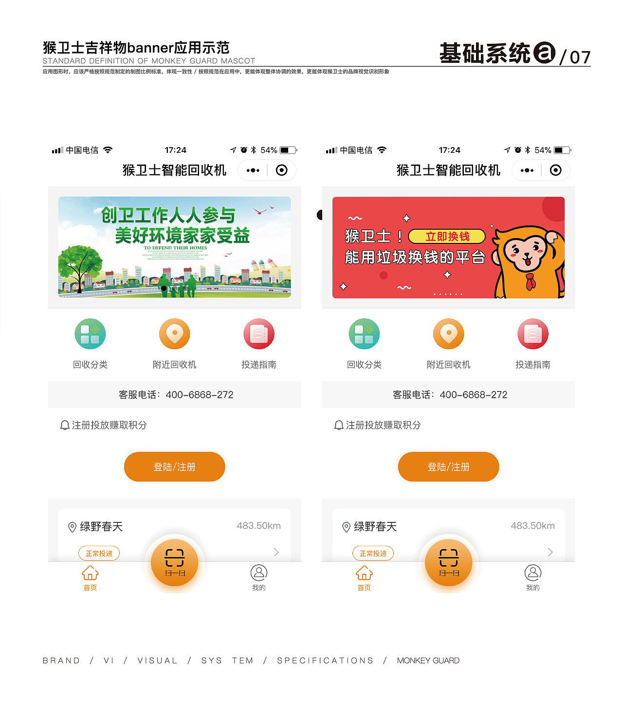 猴卫士IP设计（图ZMTg1MDgxMDky） - 概念设定 - 站酷设计师卯一酱原创素材 - 站酷ZCOOL