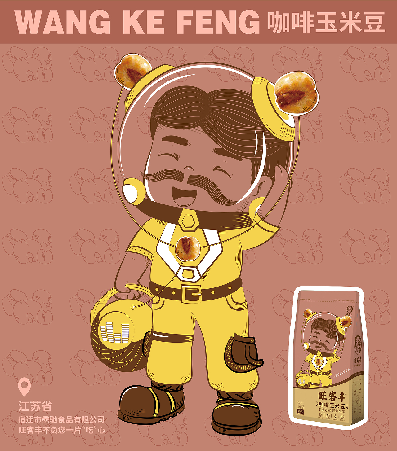 「 旺客丰 」坚果包装设计（图ZMjkxMzY0NTk2） - 商业插画 - 站酷设计师朝花平面设计室原创素材 - 站酷ZCOOL