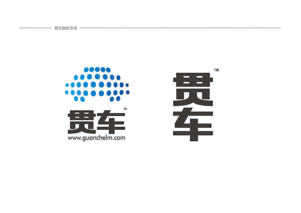 贯车VI（图ZNjUyMDA2Njg=） - 品牌 - 站酷设计师zhbodong原创素材 - 站酷ZCOOL