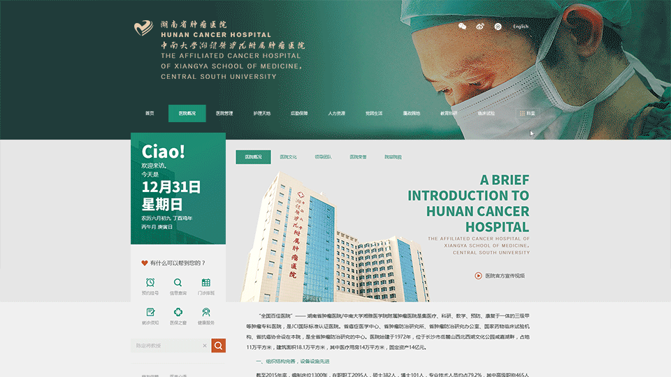 湖南肿瘤医院 官网改版设计（图ZMTA0OTc4MjEy） - 企业官网 - 站酷设计师EllisKwok原创素材 - 站酷ZCOOL