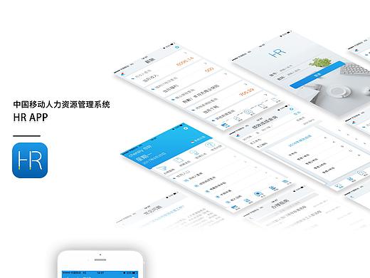 中国移动人力资源管理系统