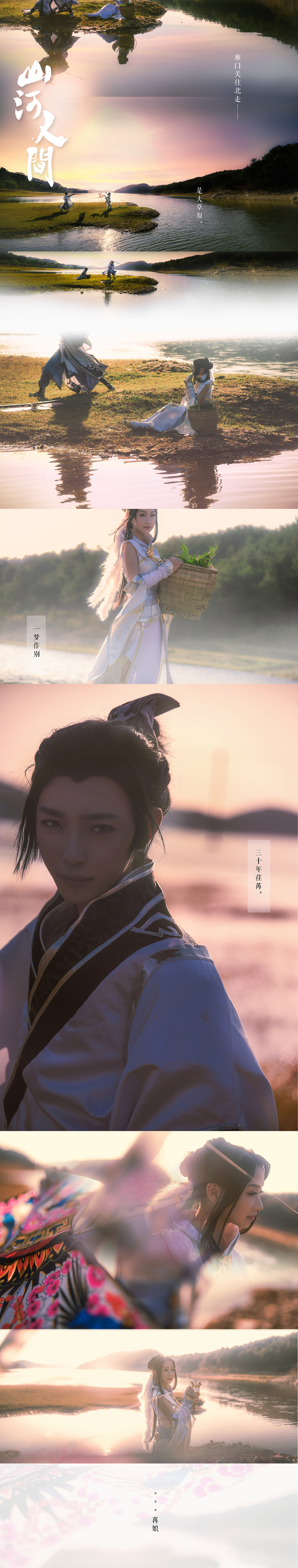 剑网三同人-山河人间cos 芃芃爹娘