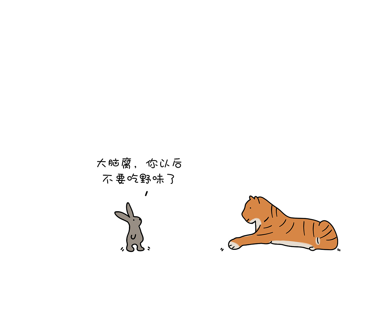 以后不许吃野味了哦,听到没