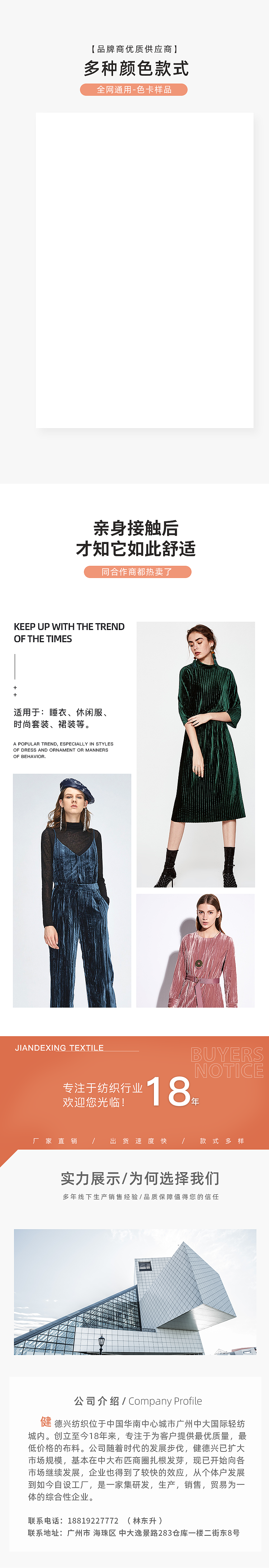 健德兴纺织详情页（图ZMjE5NDY1MDY0） - 电商 - 站酷设计师小朋友爱吃糖原创素材 - 站酷ZCOOL