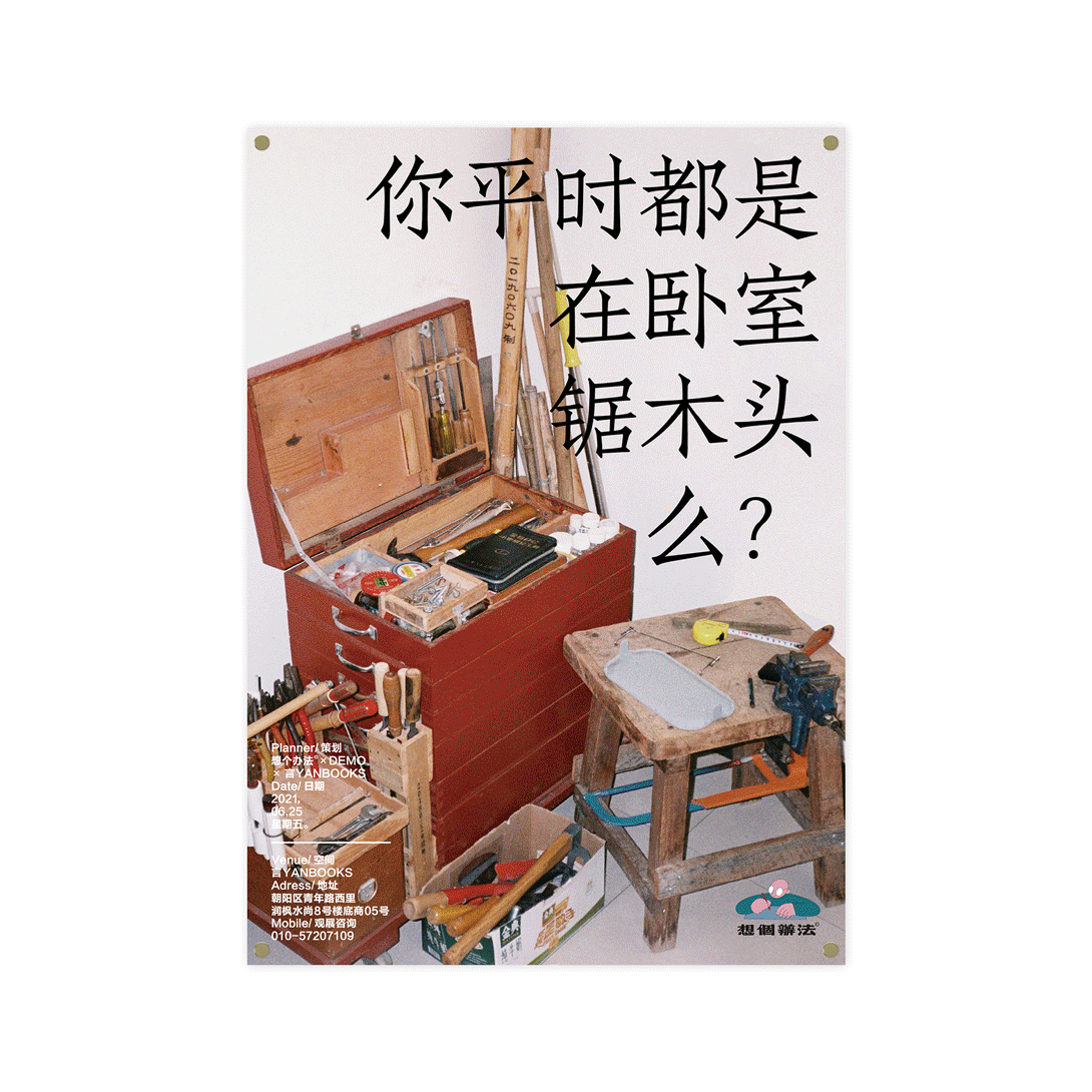 #2021青春答卷#于“设置”之间（图ZMjYxNjUwNzA0） - 其他手工艺 - 站酷设计师央美设计学院原创素材 - 站酷ZCOOL