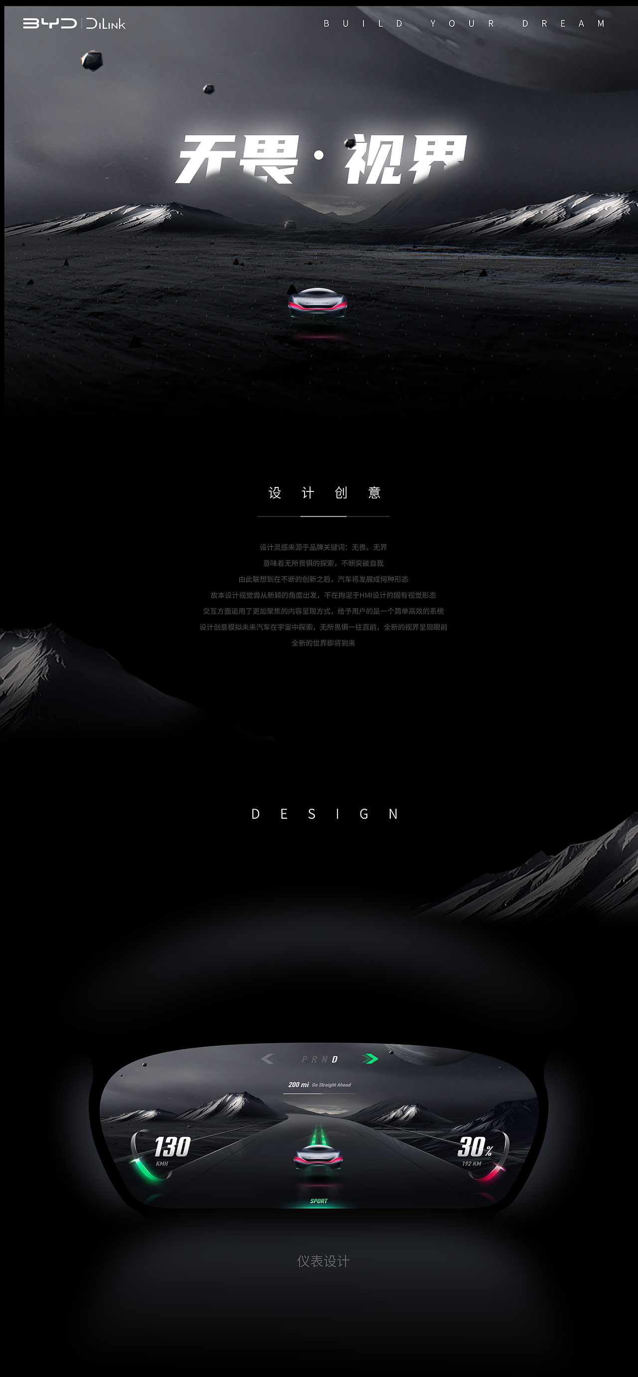 无畏_视界_比亚迪Dlink设计大赛参赛作品