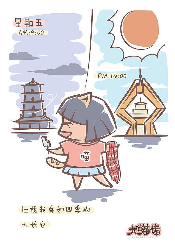 春如四季的大长安（图ZMjg1NDQzNjg=） - 短篇/格漫 - 站酷设计师大喵喵嘞个喵原创素材 - 站酷ZCOOL