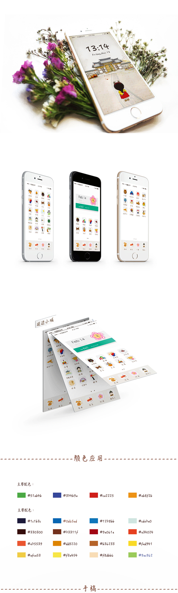 延边小城图标设计（图ZNjA1MTEwMjA=） - 图标 - 站酷设计师缘木木原创素材 - 站酷ZCOOL