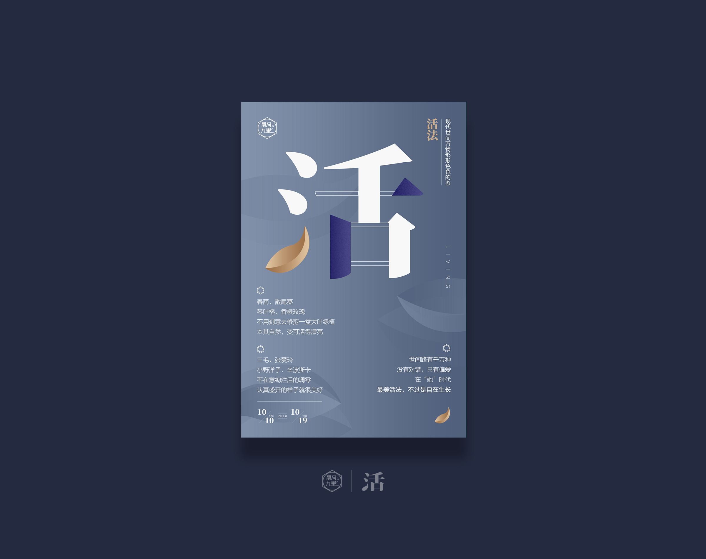 "一字一味"人文海报