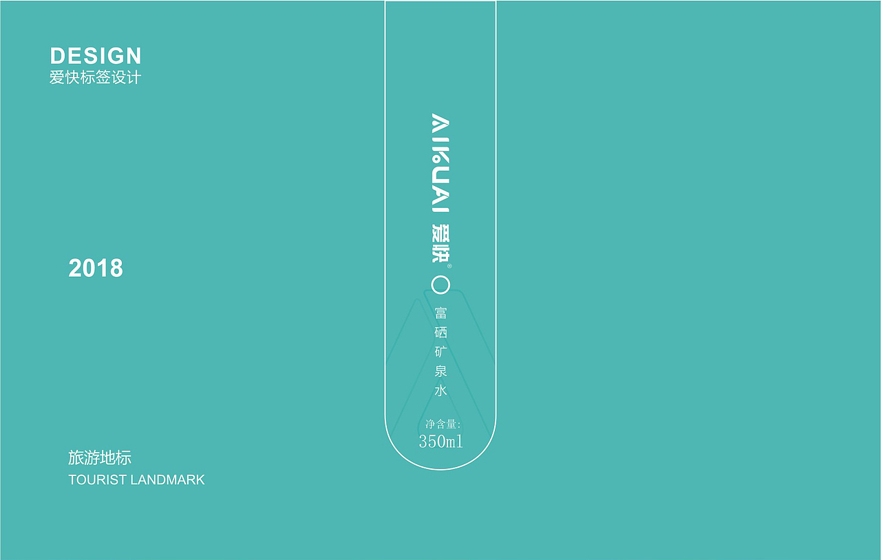 爱快矿泉水桶贴2