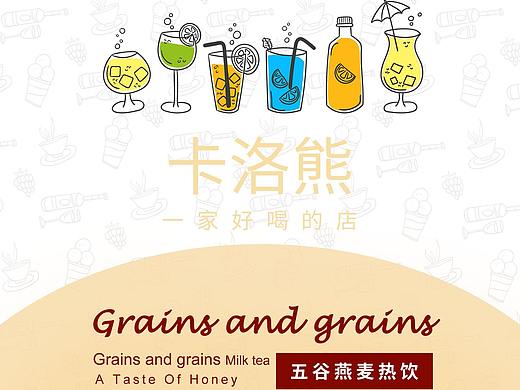 奶茶海报