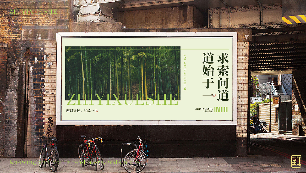 致一学社 品牌标志设计