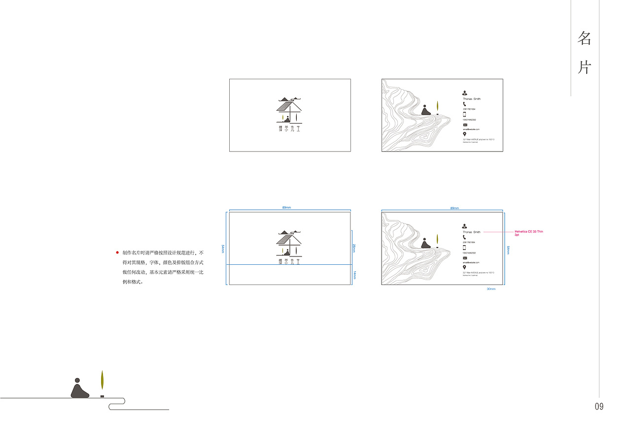 禅茶先生vi手册（图ZNzgzMDA2MTI=） - 品牌 - 站酷设计师章妍4211原创素材 - 站酷ZCOOL