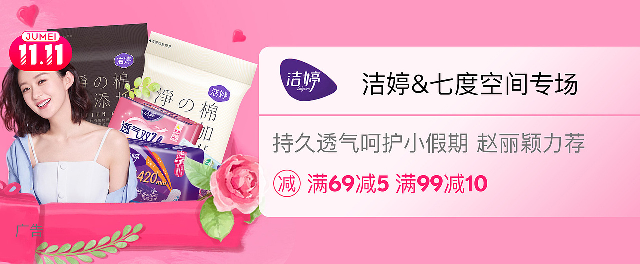 唯品会聚美 卫生经系列 洁婷 七度空间 ABC