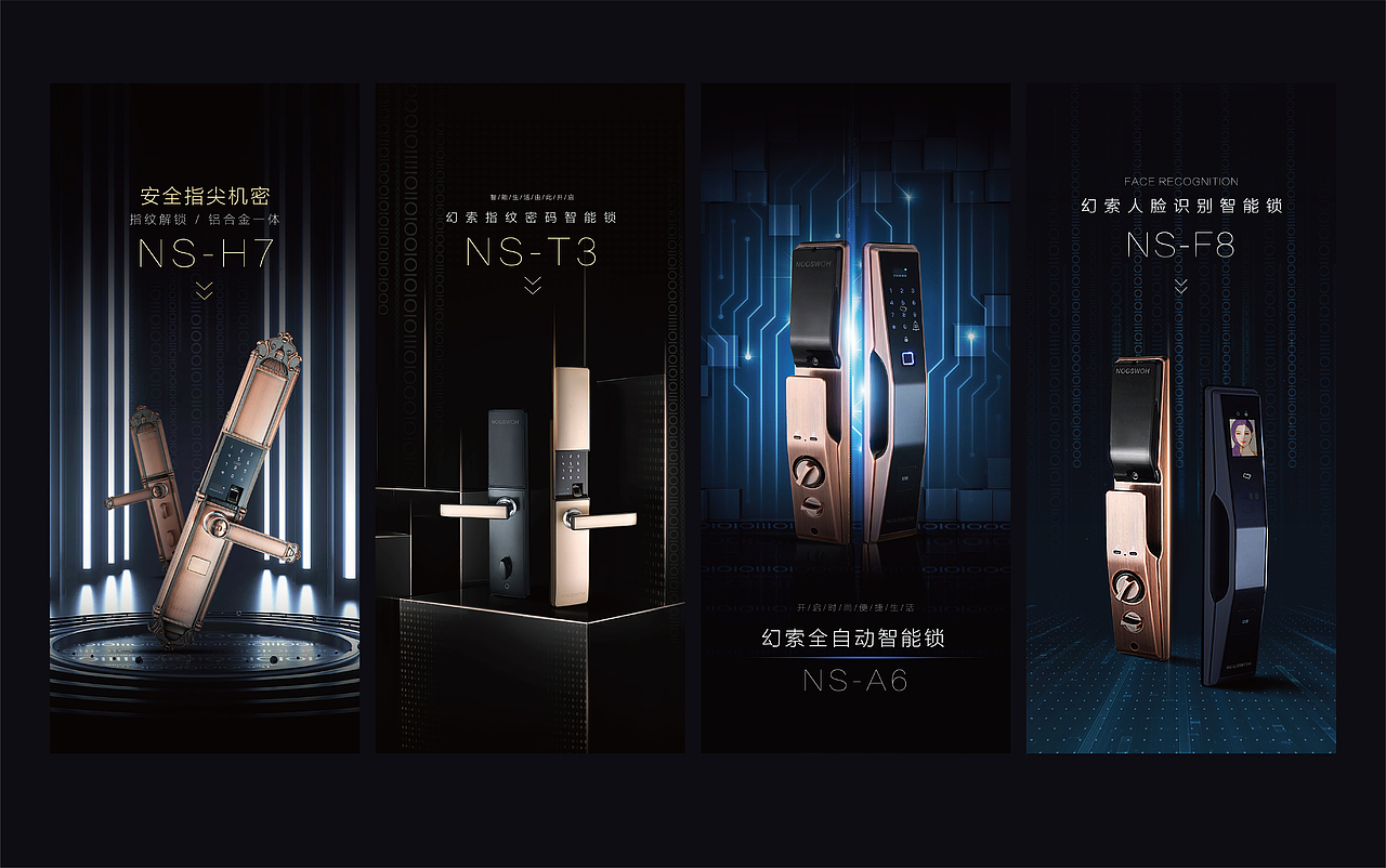 智能锁简约海报