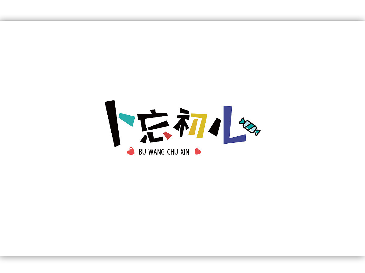 LOGO标志设计-2（图ZMjE4NzAxMzI0） - Logo - 站酷设计师舞行品牌设计原创素材 - 站酷ZCOOL