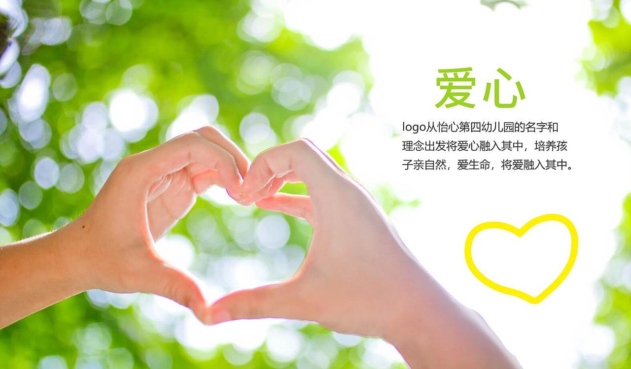 怡心第四幼儿园