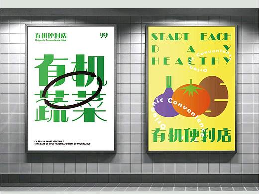 有机便利店 | 品牌提案设计✖️LLLRONG