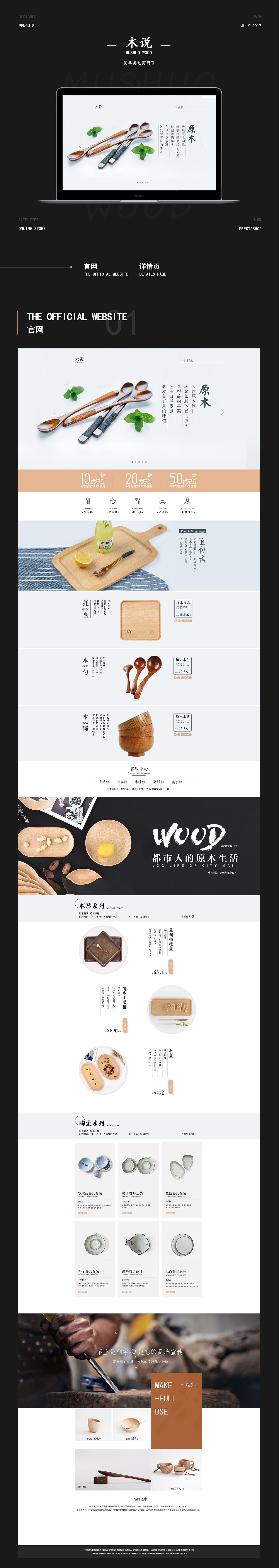 《木说》电商网页