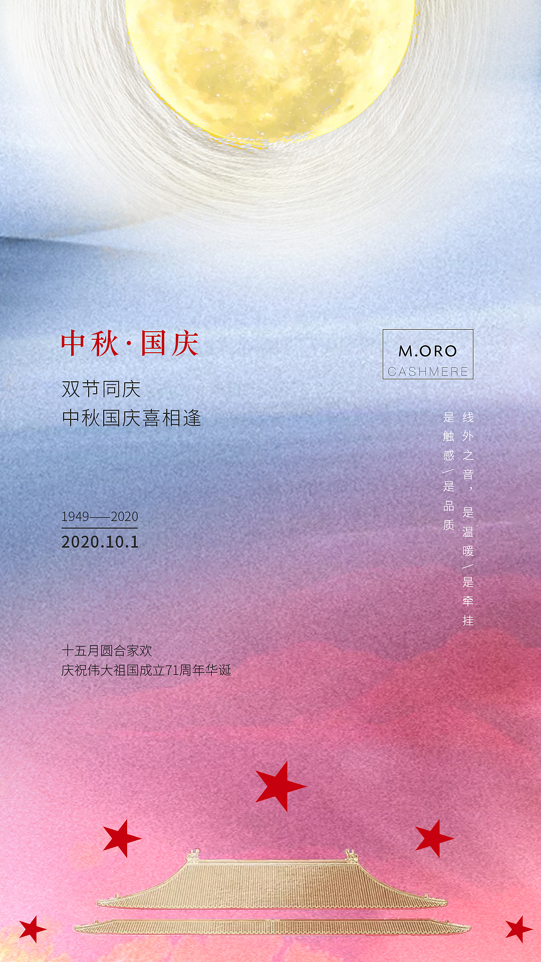 2020年羊绒行业平面宣传类宣传集,海报/banner/节日