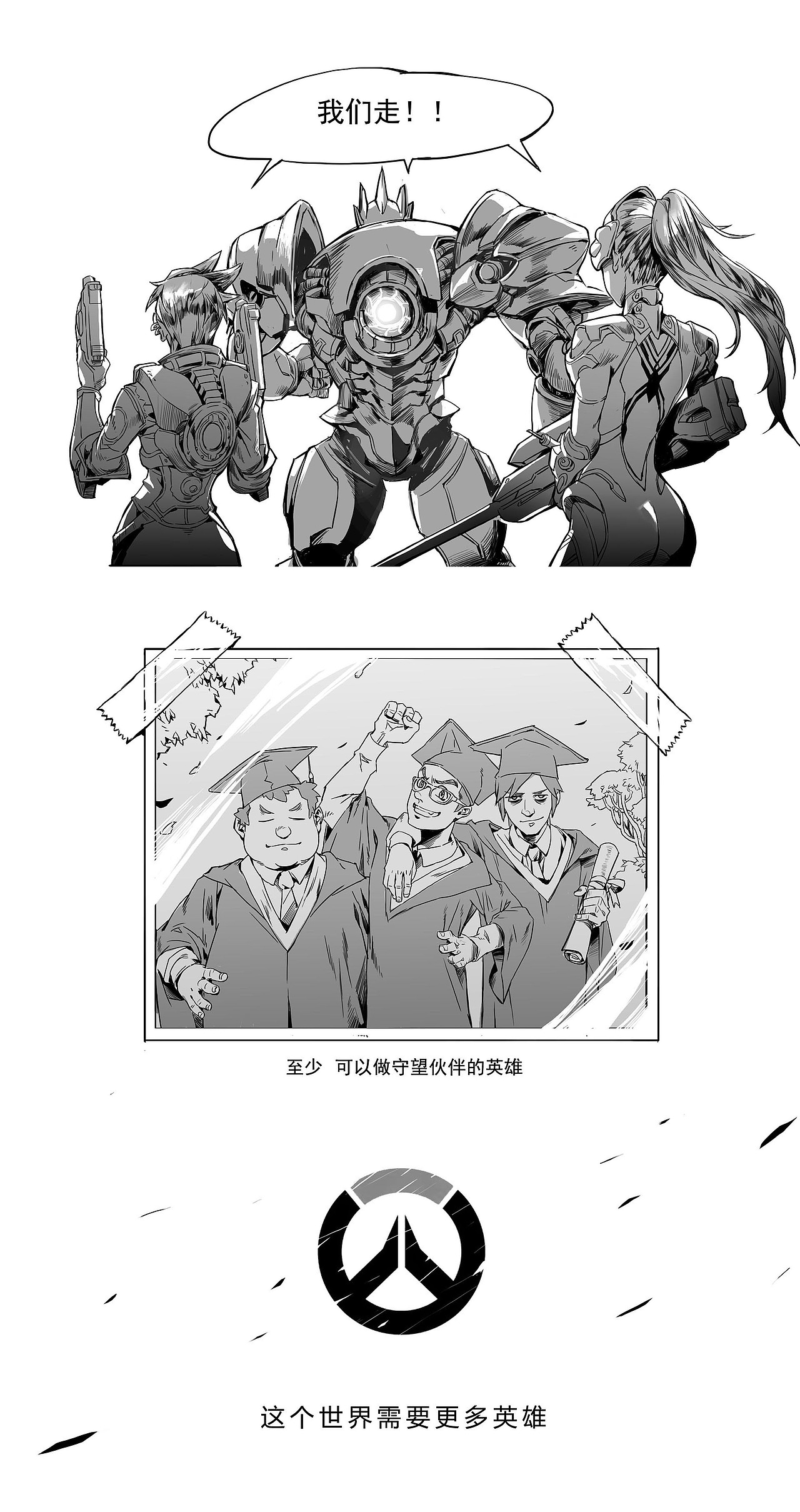 守望先锋同人漫画（图ZODEwOTE4MjA=） - 短篇/格漫 - 站酷设计师gasone原创素材 - 站酷ZCOOL