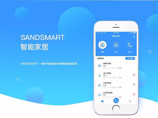 智能家居APP