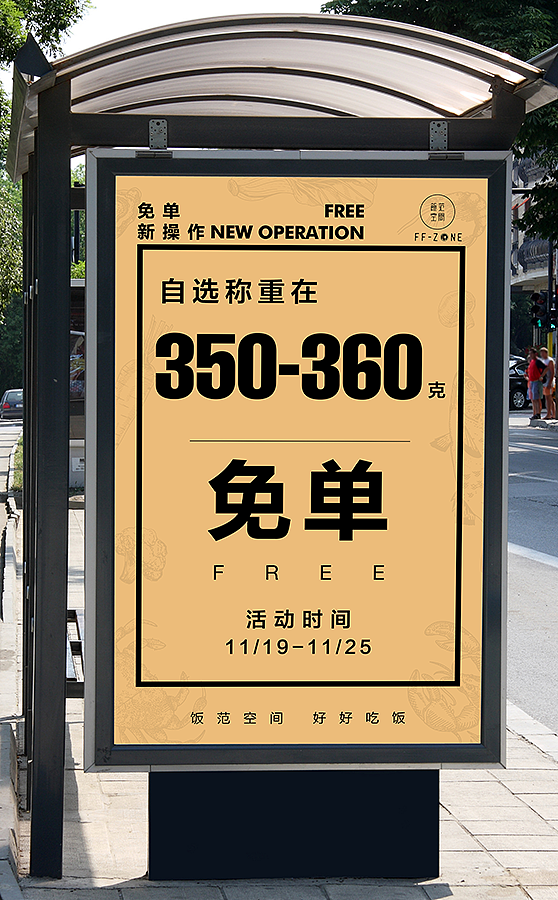 饭范空间平面物料设计（图ZMTM5MDU0NDky） - 宣传物料 - 站酷设计师可以飞的鱼原创素材 - 站酷ZCOOL