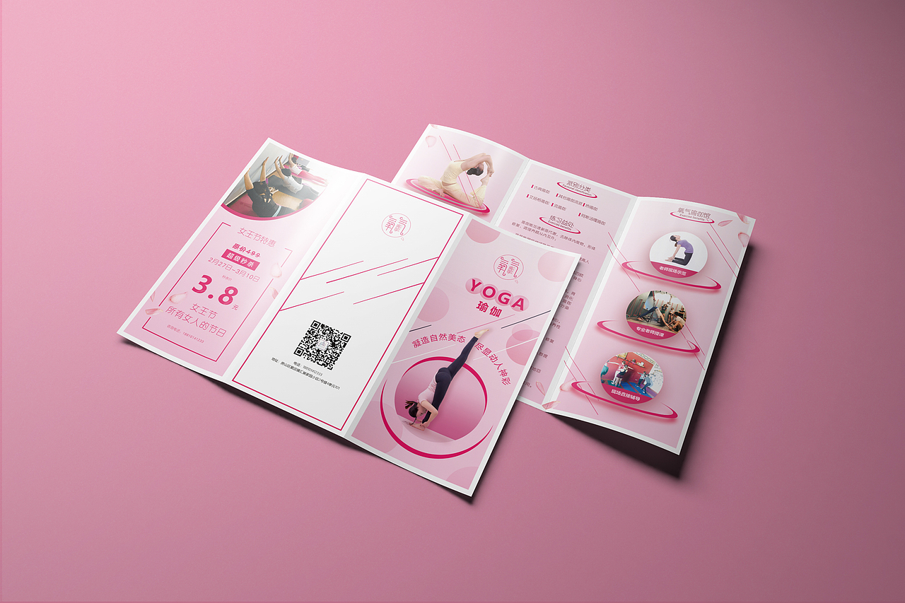 瑜伽三折页