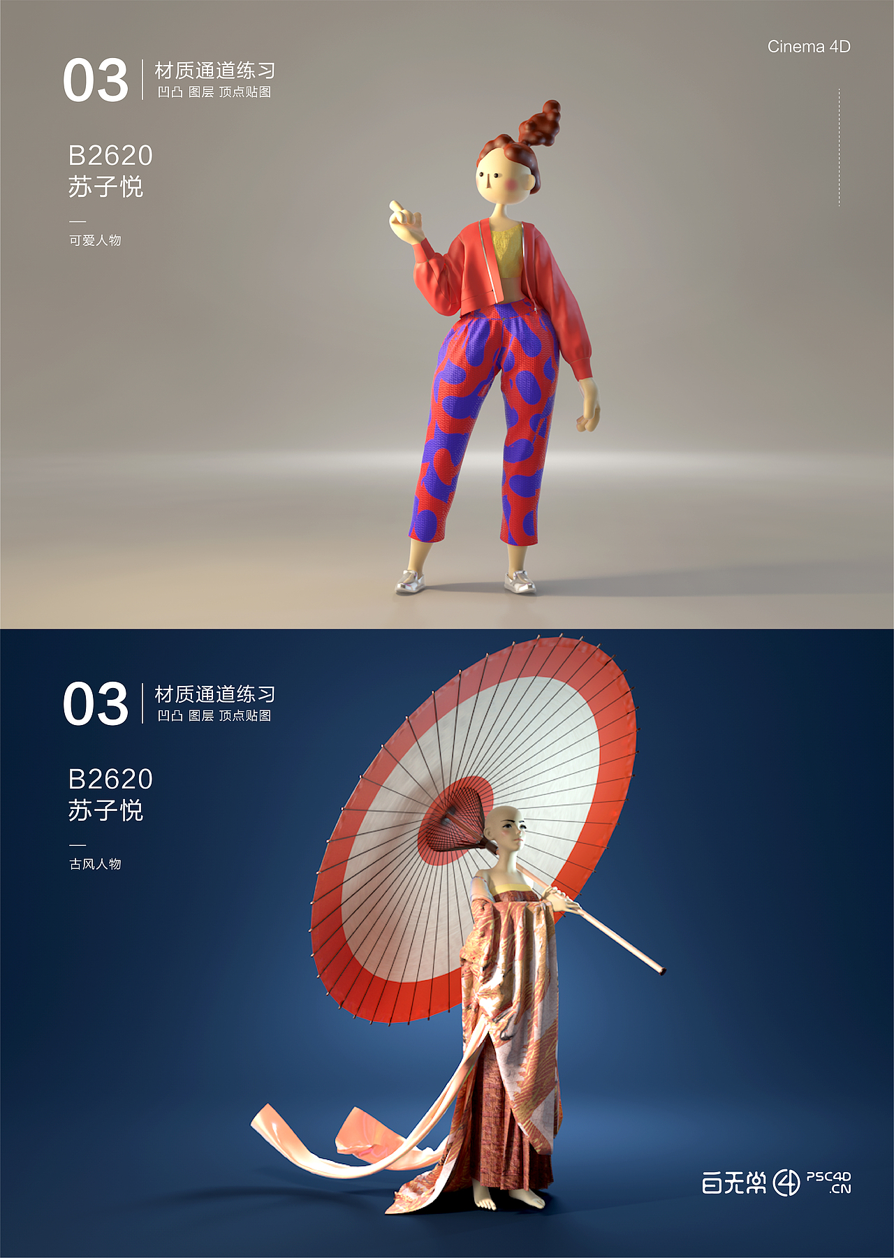 关于C4D的课堂作业整理（图ZMjA2OTczMzgw） - 其他三维 - 站酷设计师子悦子原创素材 - 站酷ZCOOL