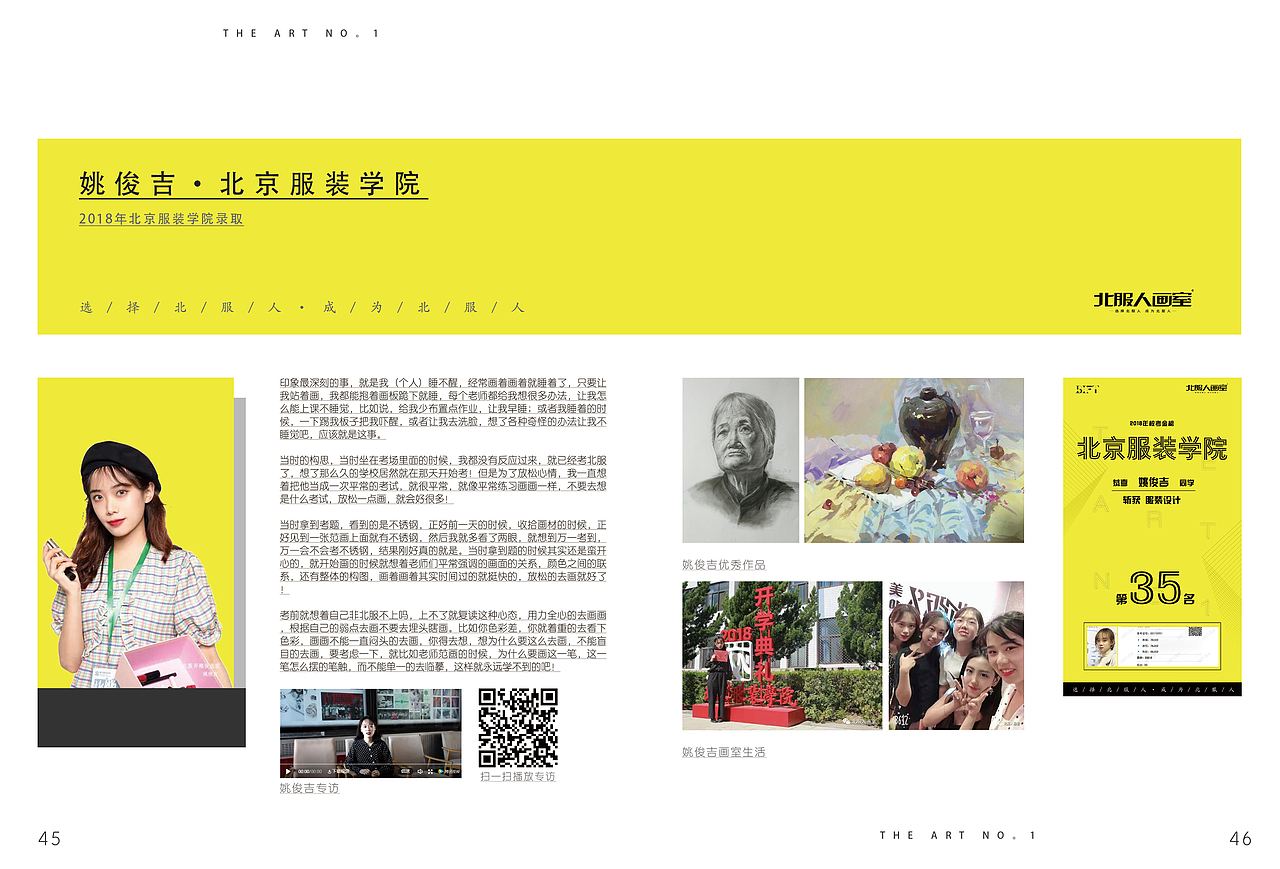 北服人招生简章（图ZMjc5OTY3MDI4） - 书籍/画册 - 站酷设计师KINGyiyi812原创素材 - 站酷ZCOOL