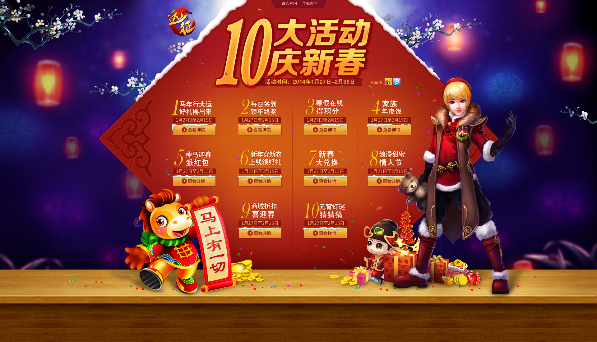 《远征》2014新年活动汇总专题|网页|游戏/娱乐|weines - 原创作品