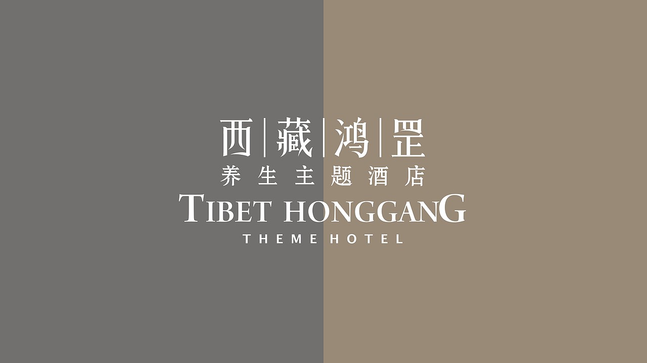 西藏鸿罡养生主题酒店