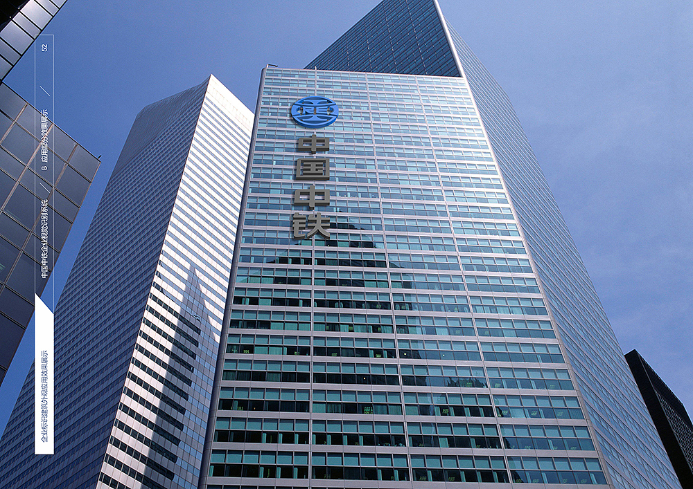 中国中铁品牌升级