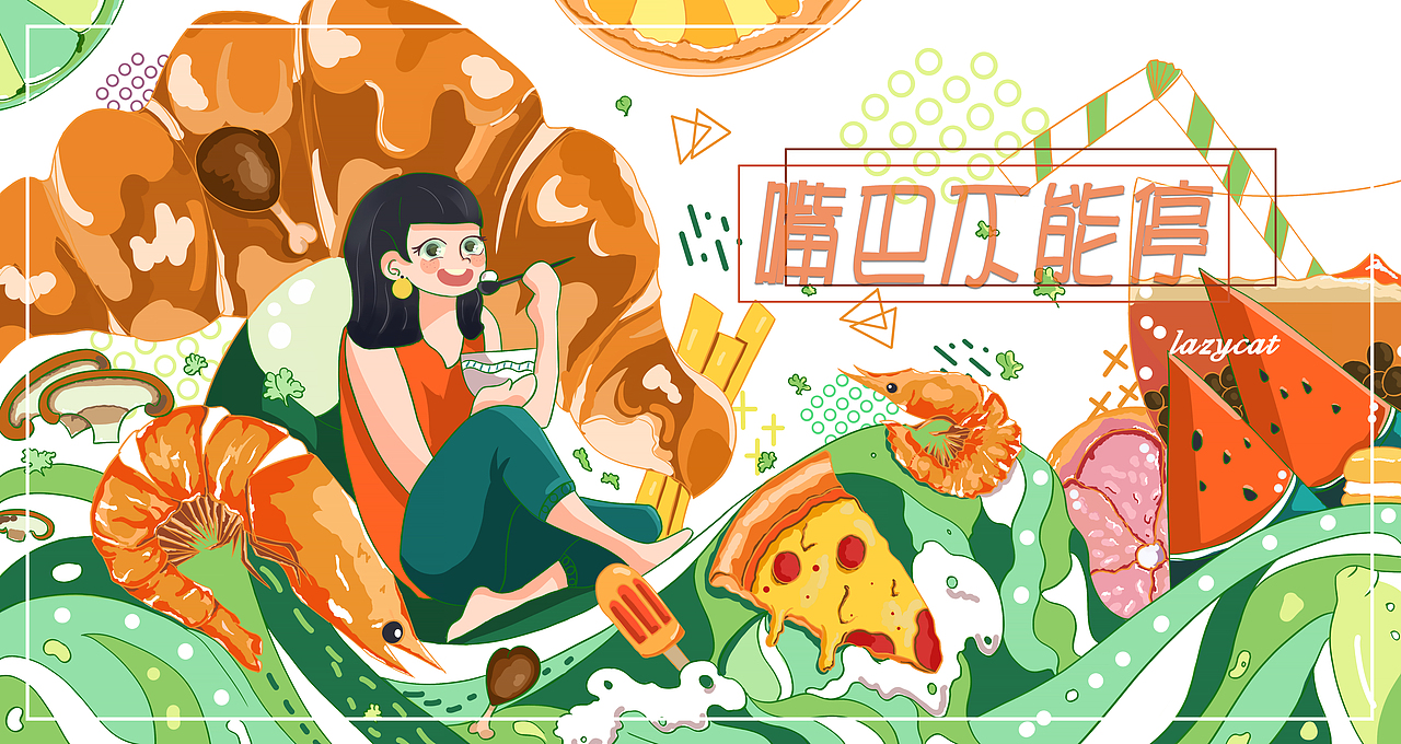 嘴巴不能停（图ZMTk2ODA5NDM2） - 商业插画 - 站酷设计师LazyCat懒喵原创素材 - 站酷ZCOOL