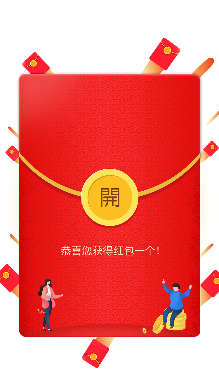 红包点开动效展示（图ZMjE5ODI1OTQw） - 动效设计 - 站酷设计师今冬明夏原创素材 - 站酷ZCOOL