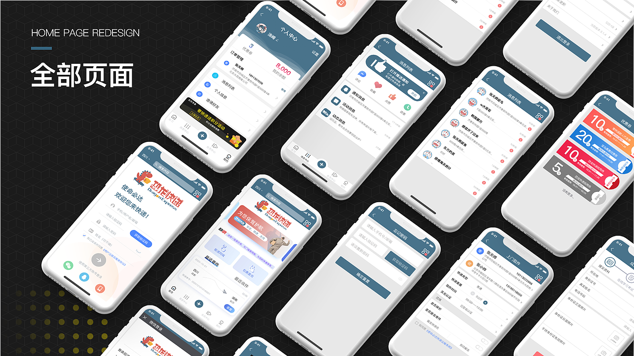 恐龙快递APP（图ZMjM0ODE3NTAw） - APP界面 - 站酷设计师木子马可原创素材 - 站酷ZCOOL