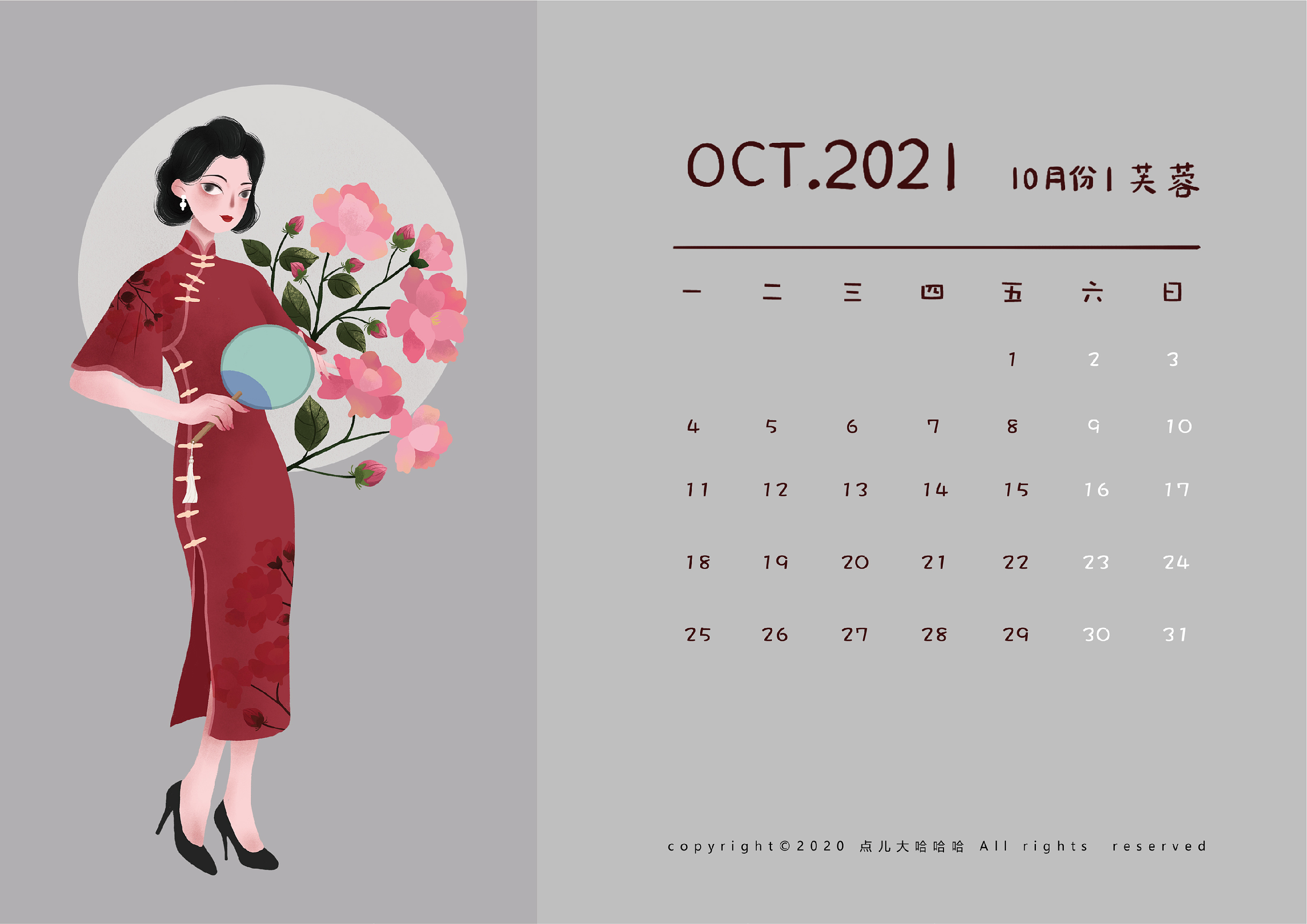 民国旗袍复古插画|2021年日历